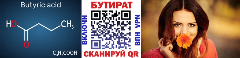 БУТИРАТ вода  Купить закладки  Гдов 