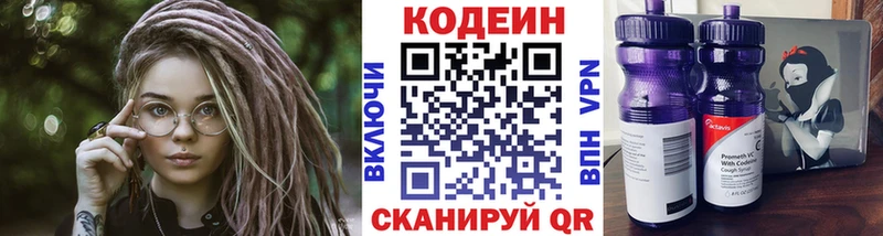 Кодеин напиток Lean (лин)  Купить  Гдов 
